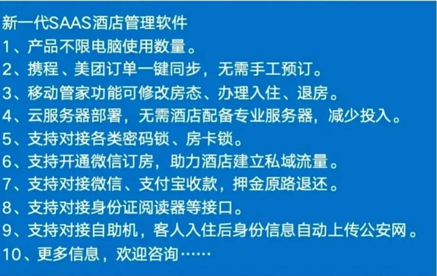 新一代saas酒店管理软件.住哲酒店管理系统,金天鹅酒店管理