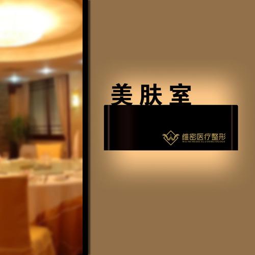工厂直销酒店发光门牌皮肤管理院vip科室牌纤体spa提示牙医科齿